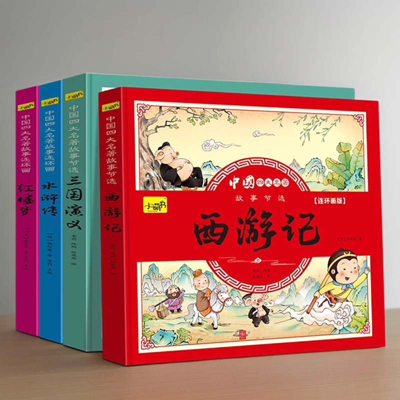 舔嘴猪中国四大名著故事节选