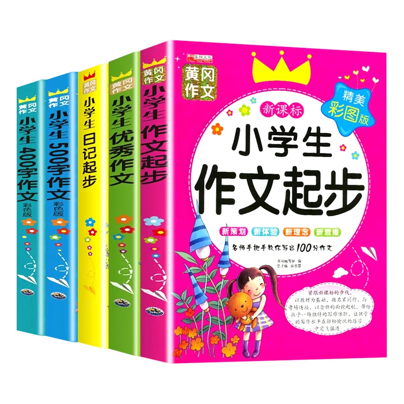 小学生黄冈作文大全三四五六年级上册同步教材400字500字优秀作文怎么样,好用不?