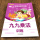 九九乘法口诀表练习题神器小学生数学99表内乘除法练习册专项训练