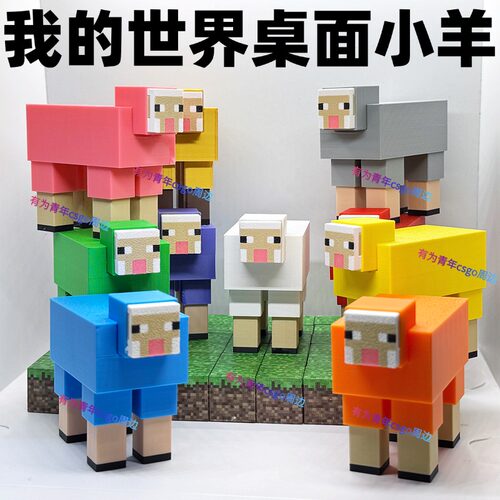 我的世界小羊手办周边桌面玩具