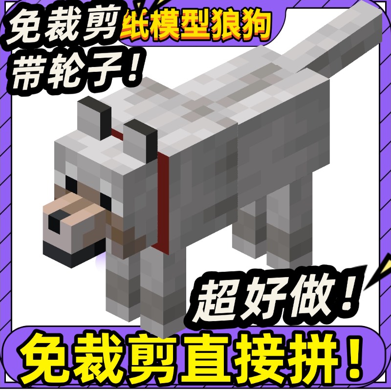 我的世界纸模型立体MC手工