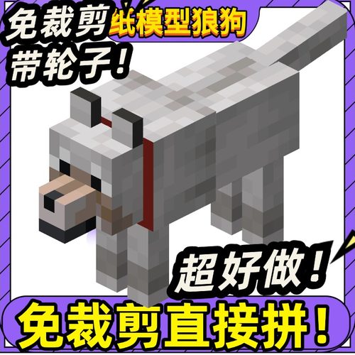 我的世界纸模型立体MC手工