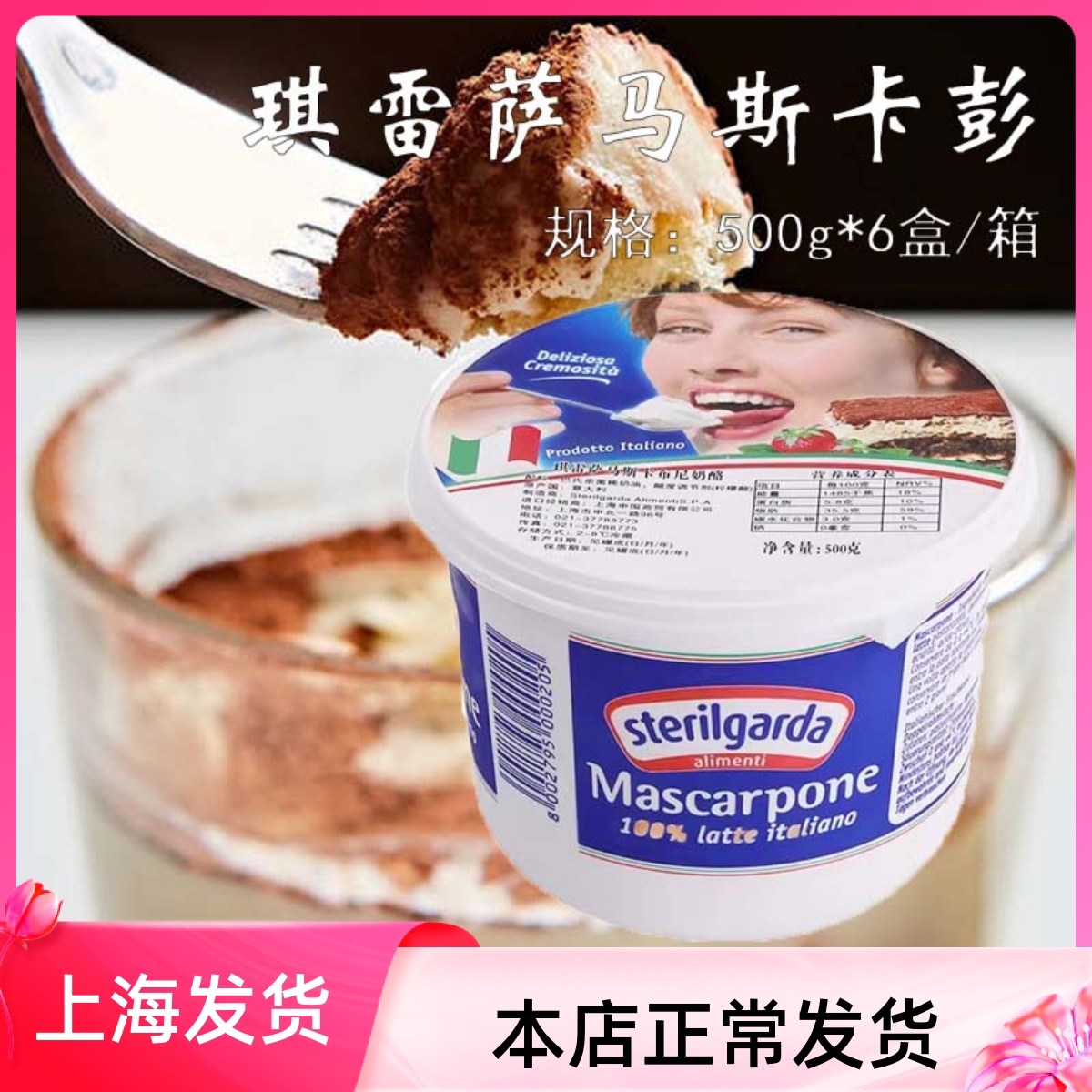 马斯卡彭芝士琪雷萨马斯卡布尼奶酪500g马斯卡朋提拉米苏烘焙盒装