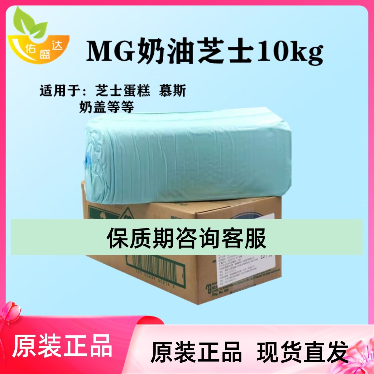 MG奶油10KG奶酪起司MG芝士10kg/箱澳洲进mg乳酪10公斤奶酪包邮