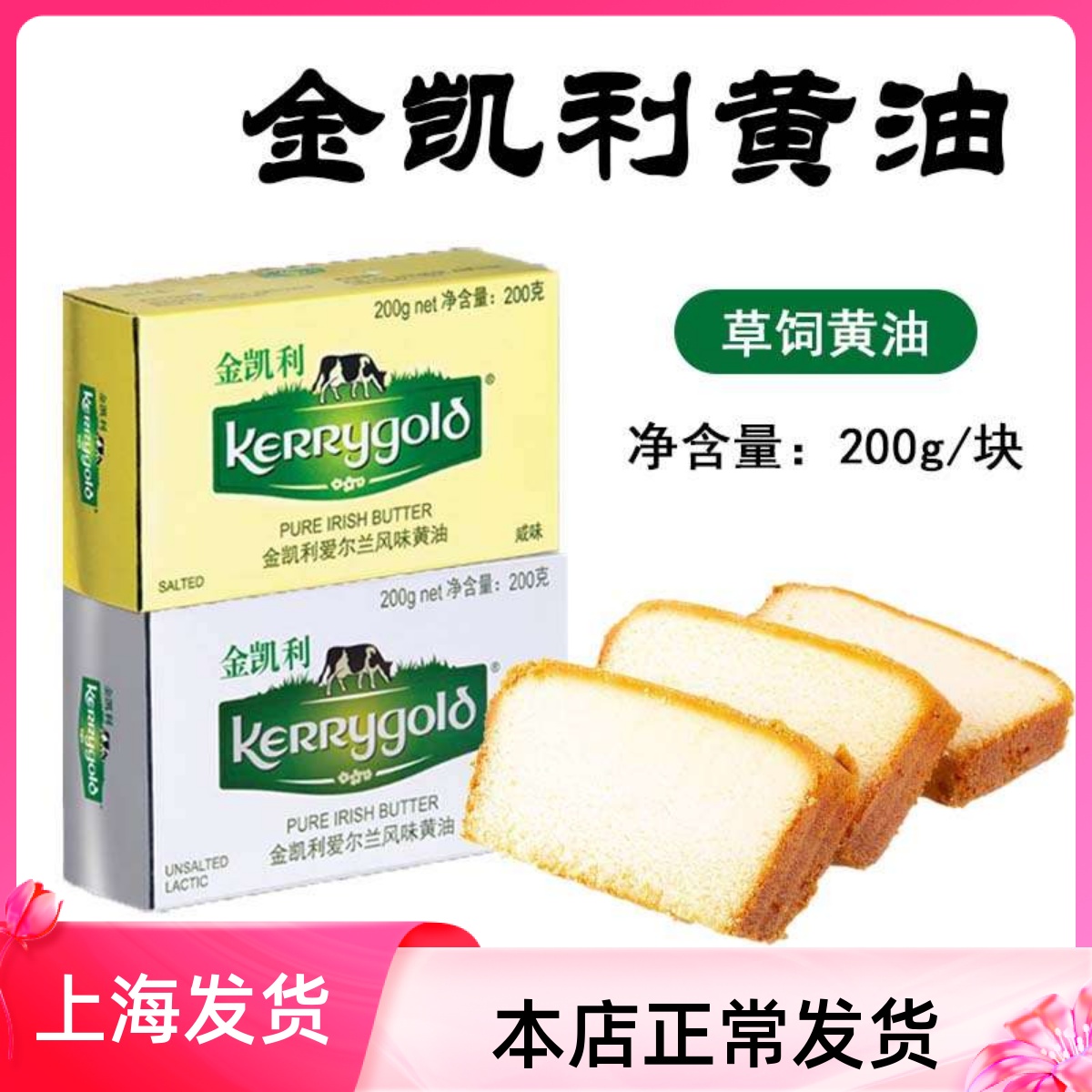 金凯利Kerrygold爱尔兰风味草饲黄油200g防弹咖啡生酮牛轧糖面包