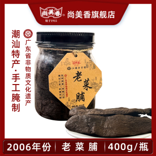 尚美香2006年份老菜脯条潮汕手信萝卜干条煮粥煲汤煲水 解腻和胃