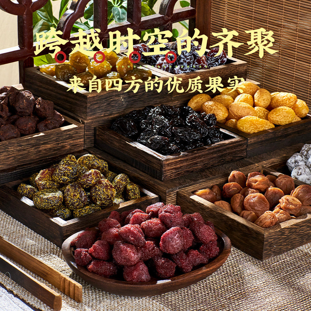 槑趣多农家话梅干紫苏梅葡萄梅饼雪花陈皮杨梅无核苏式话梅酸甜半