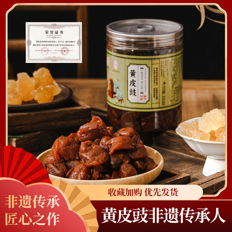蜜香鸡心黄皮豉潮州三宝九制蜜饯黄皮果干厚实果肉无核潮汕特产