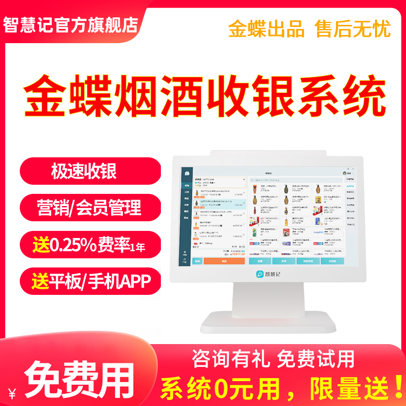 金蝶服装鞋帽收银系统