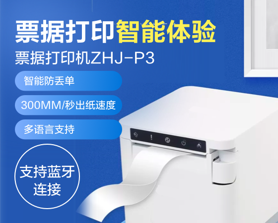 金蝶智慧记蓝牙打印机小票票据标签面单打印支持多国语言 硬件