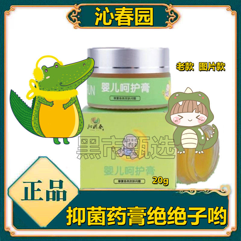 沁园春蟾蜍膏艾房殿草本舒肤膏宝宝疹子膏老包装抑菌20克官方正品