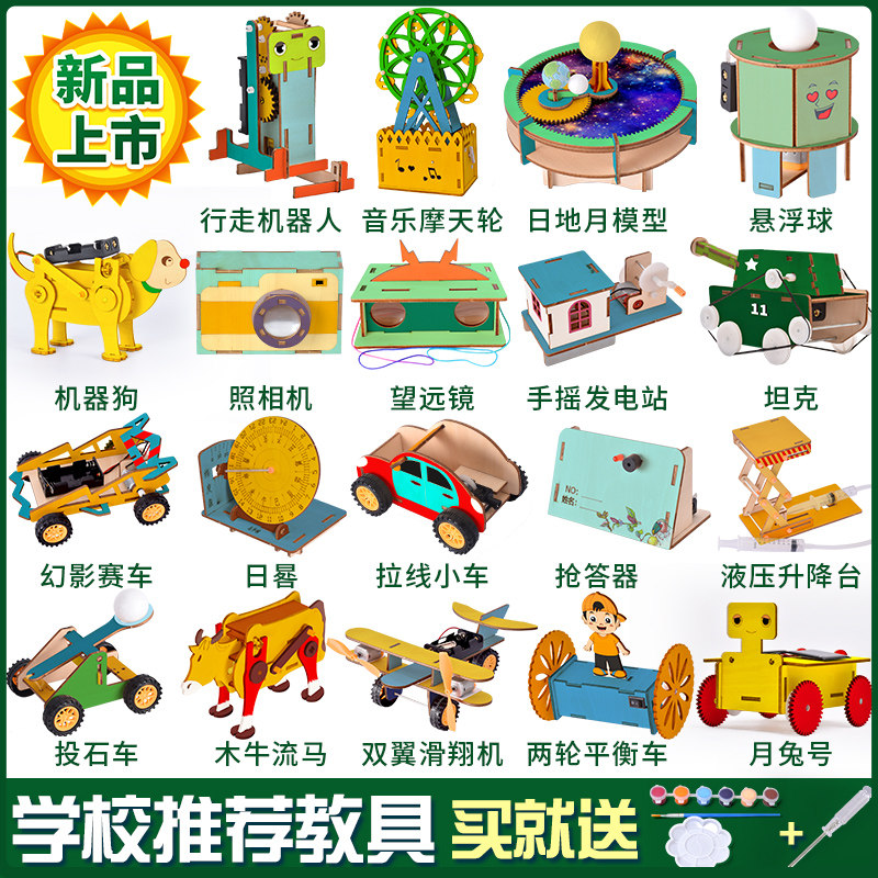 儿童科学小实验套装学生科技制作diy手工材料steam五年级益智玩具