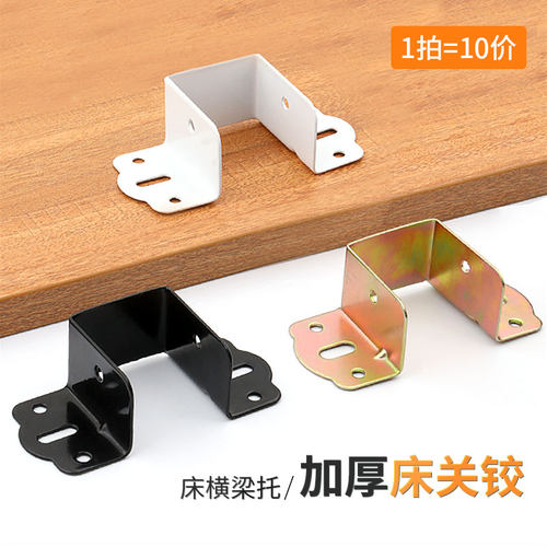 新乐夫床托床关铰床耳朵床挂