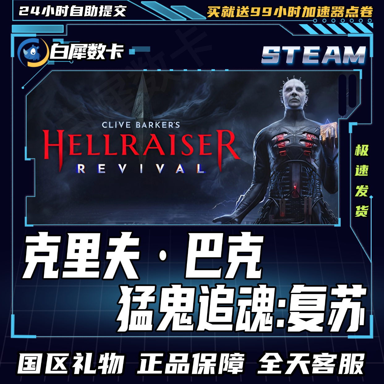 Steam正版 克里夫巴克猛鬼追魂 复苏 国区礼物激活码cdk