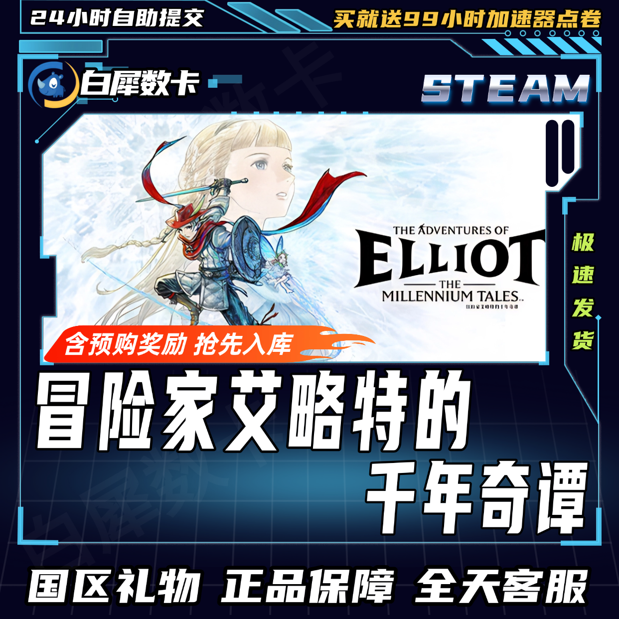 Steam正版 冒险家艾略特的千年奇谭 国区礼物激活码cdk