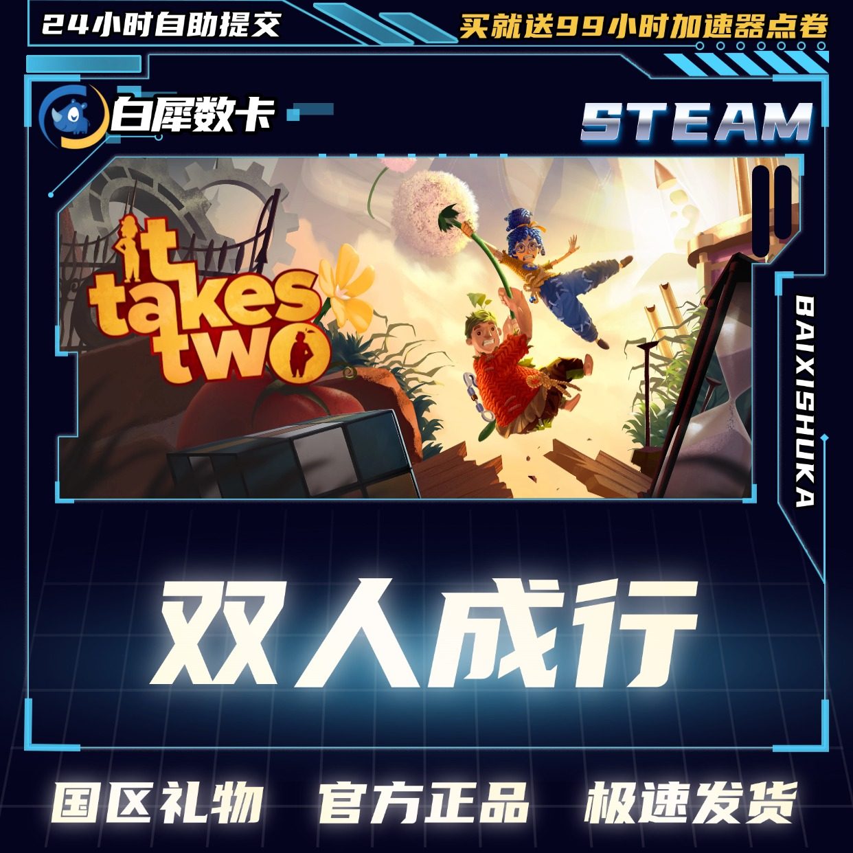 PC正版 Steam游戏 双人成行 It Takes Two 国