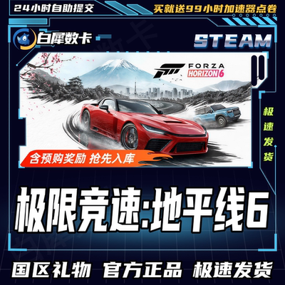 Steam正版地平线6国区礼物激活