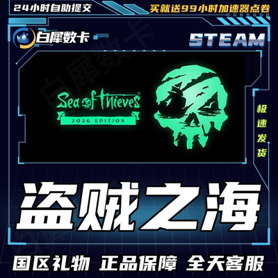 盗贼之海2026版好友礼物
