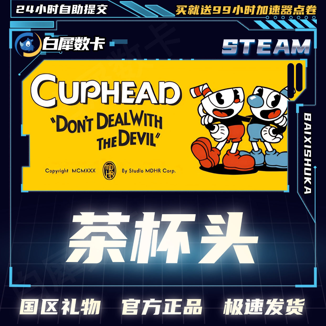 Steam正版 茶杯头 国区礼物激活码cdk 甜蜜终章 Cuphead 茶杯头