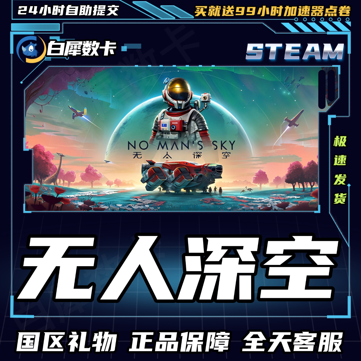 Steam正版 无人深空 No Man's Sky 国区礼物激活码