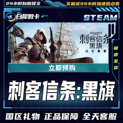 Steam刺客信条黑旗好友礼物
