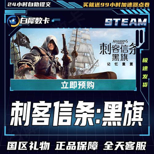 刺客信条黑旗好友礼物