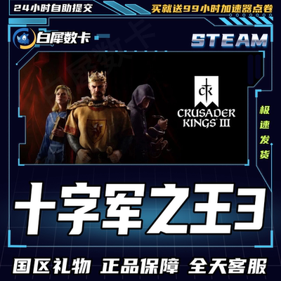 Steam正版游戏十字军之王3礼物