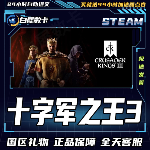Steam正版游戏十字军之王3礼物
