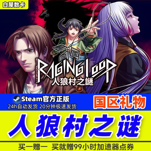 Steam正版人狼村之谜国区礼物