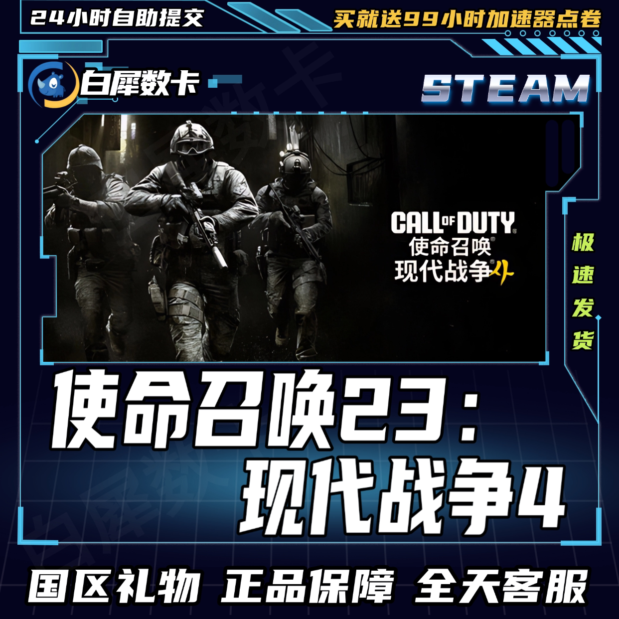 Steam正版 使命召唤现代战争4使命召唤23cod23金库版国区礼物