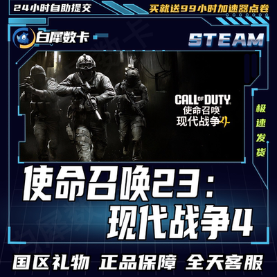 Steam正版游戏使命召唤23礼物