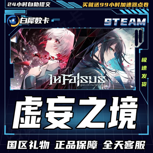 虚妄之境InFalsussteam