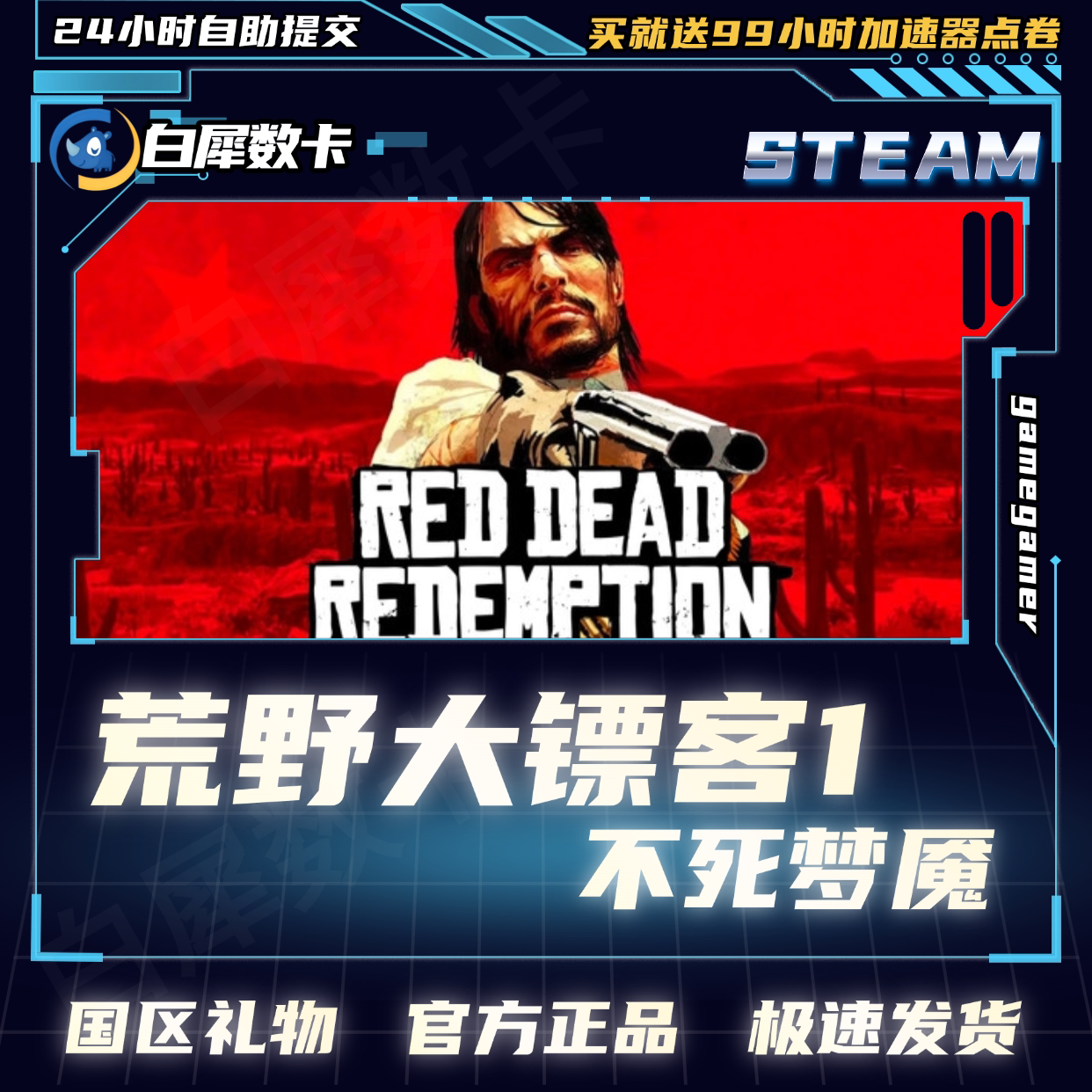 Steam正版 荒野大镖客1 不死梦魇 国区礼物激活码cdk 救赎