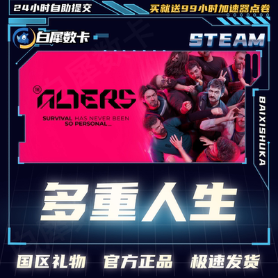 Steam多重人生国区礼物激活cdk