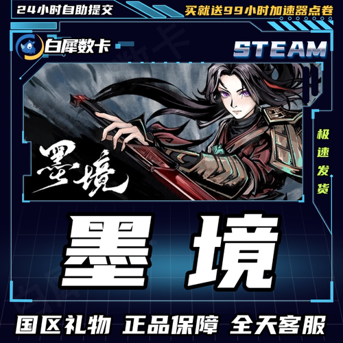 Steam正版游戏墨境礼物发货