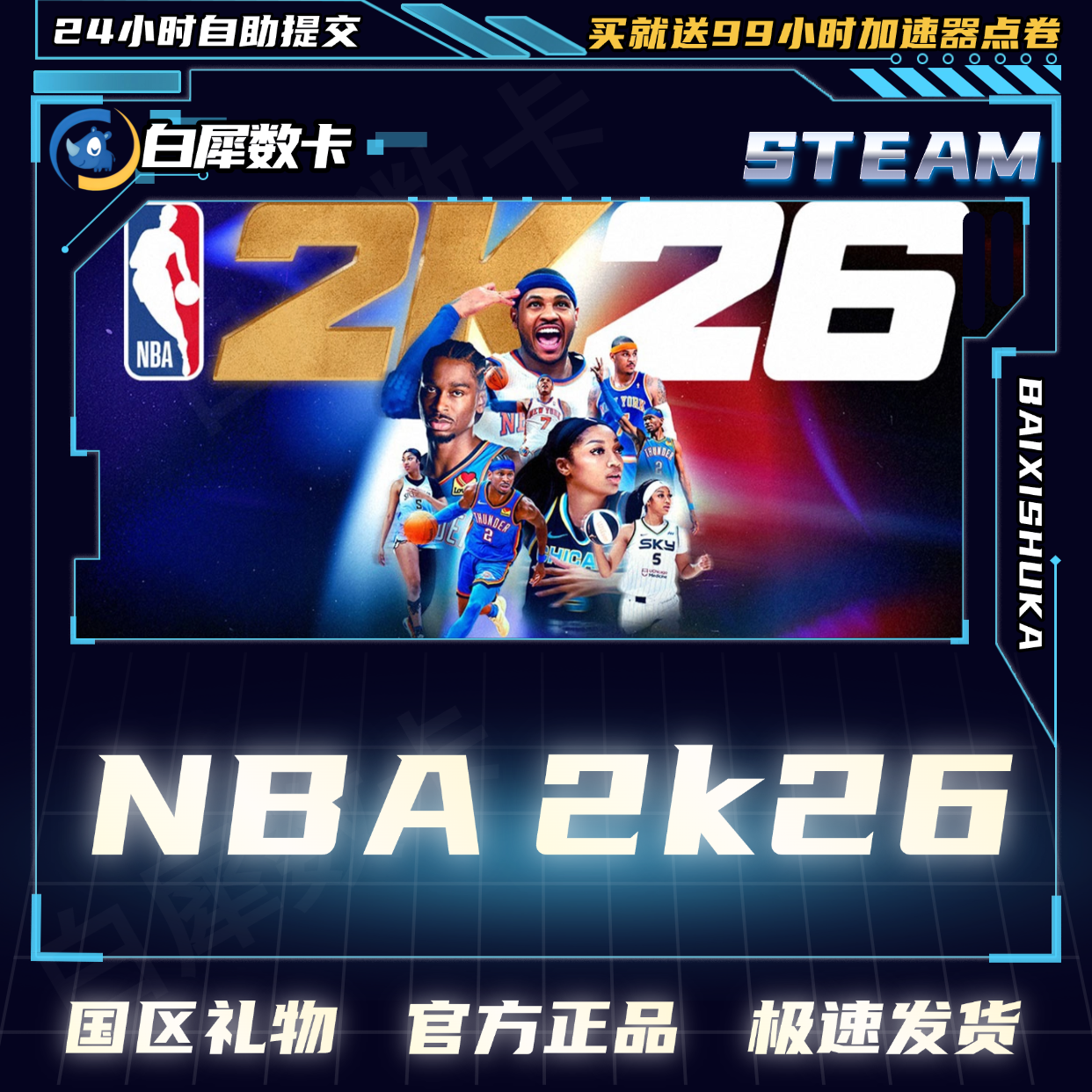Steam正版 NBA 2K26 国区礼物激活码cdk NBA2K26 steam版 2026