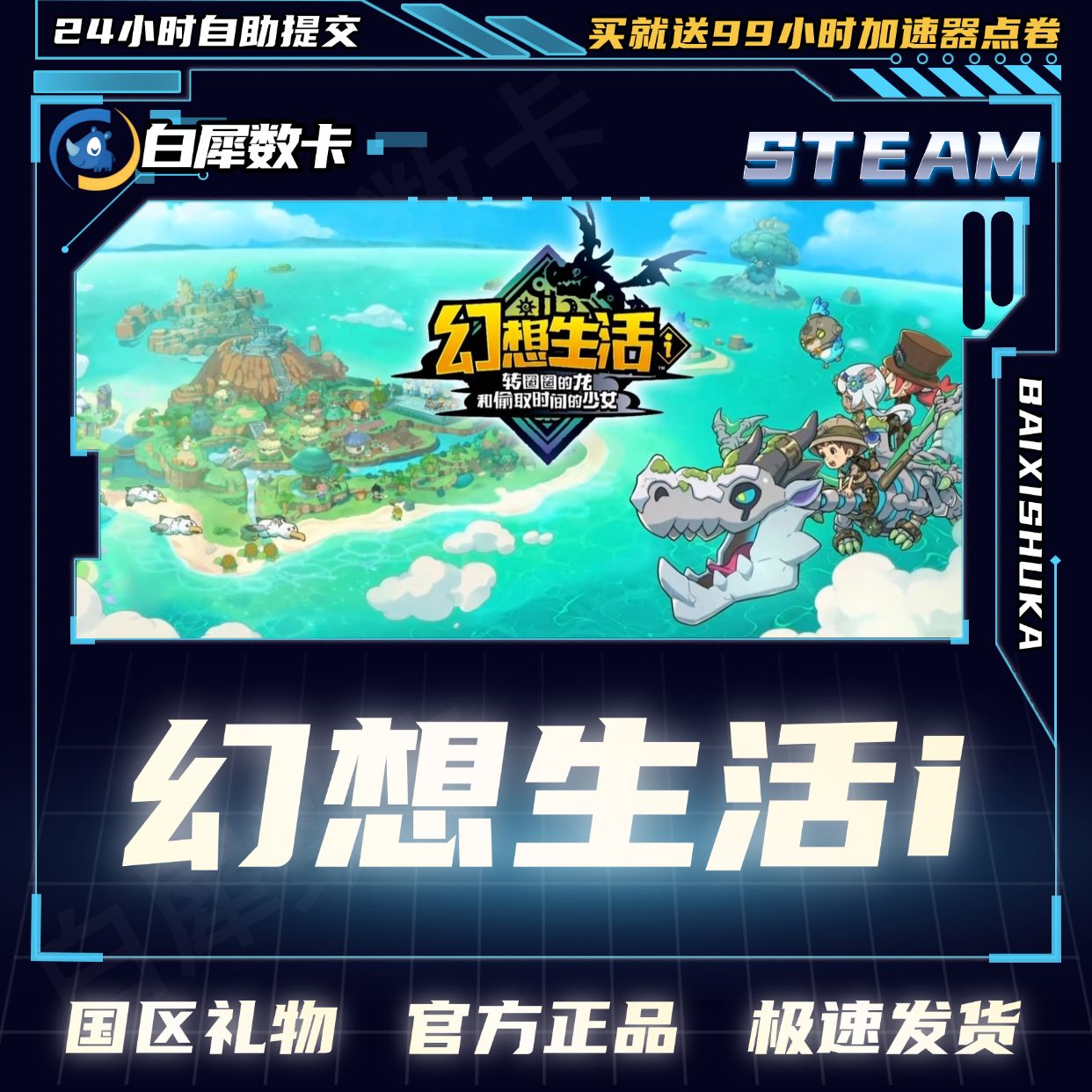 Steam正版 幻想生活 i 转圈圈的龙和偷取时间的少女 国区好友礼物