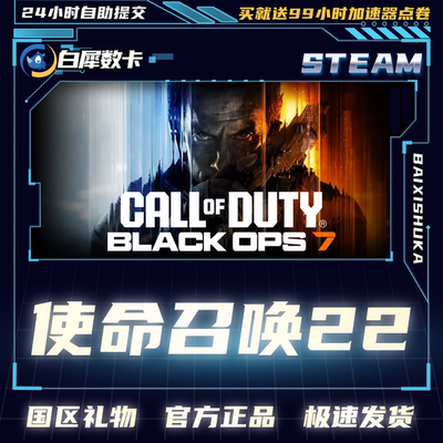 Steam正版使命召唤22黑色行动7