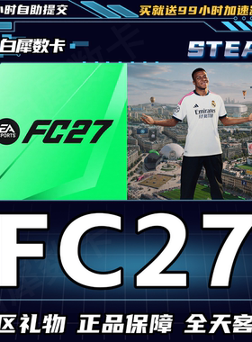 Steam正版游戏FC27国区礼物