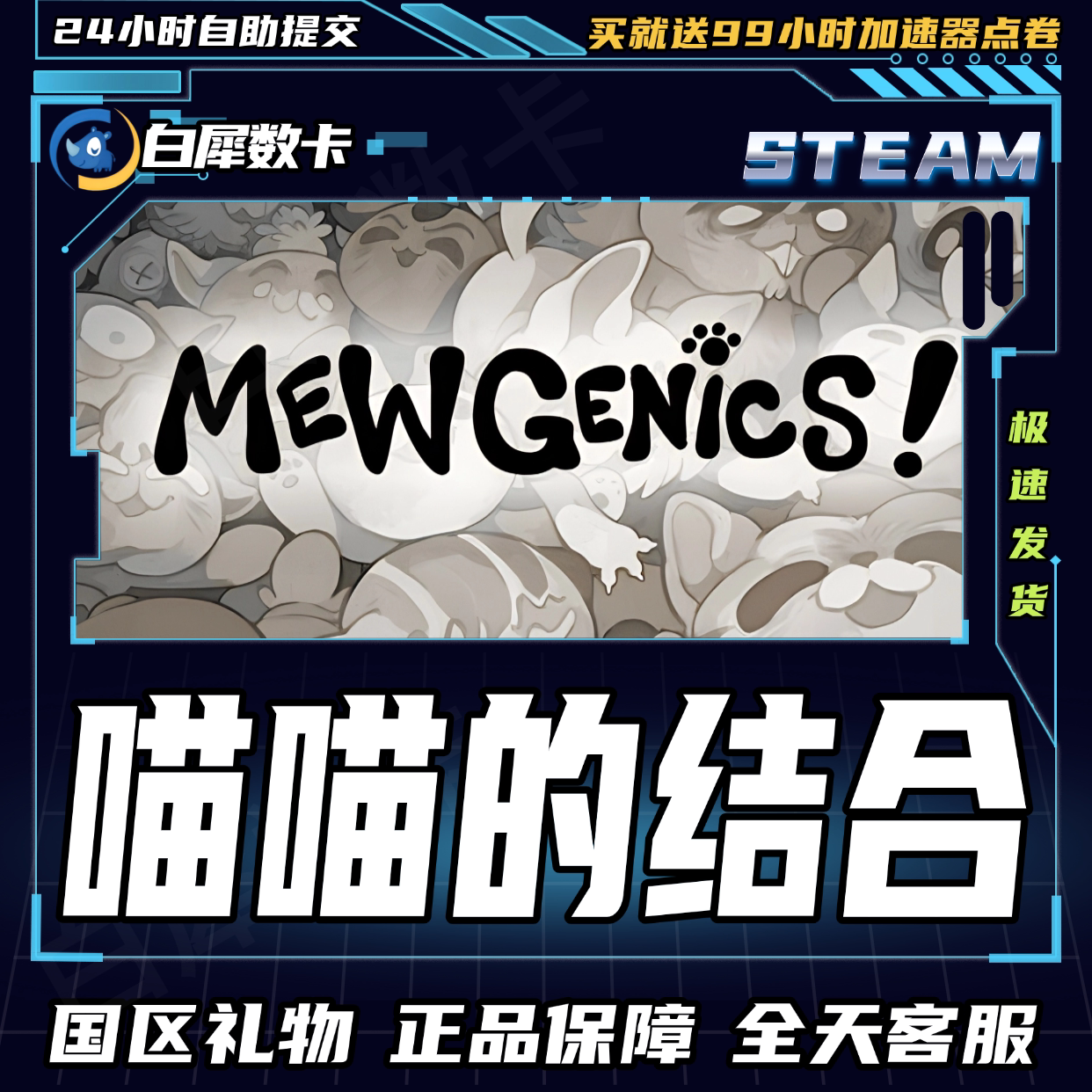Steam正版喵喵的结合国区礼物