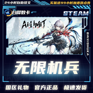 无限机兵 Steam正版游戏 AI LIMIT 国区好友礼物激活码cdk