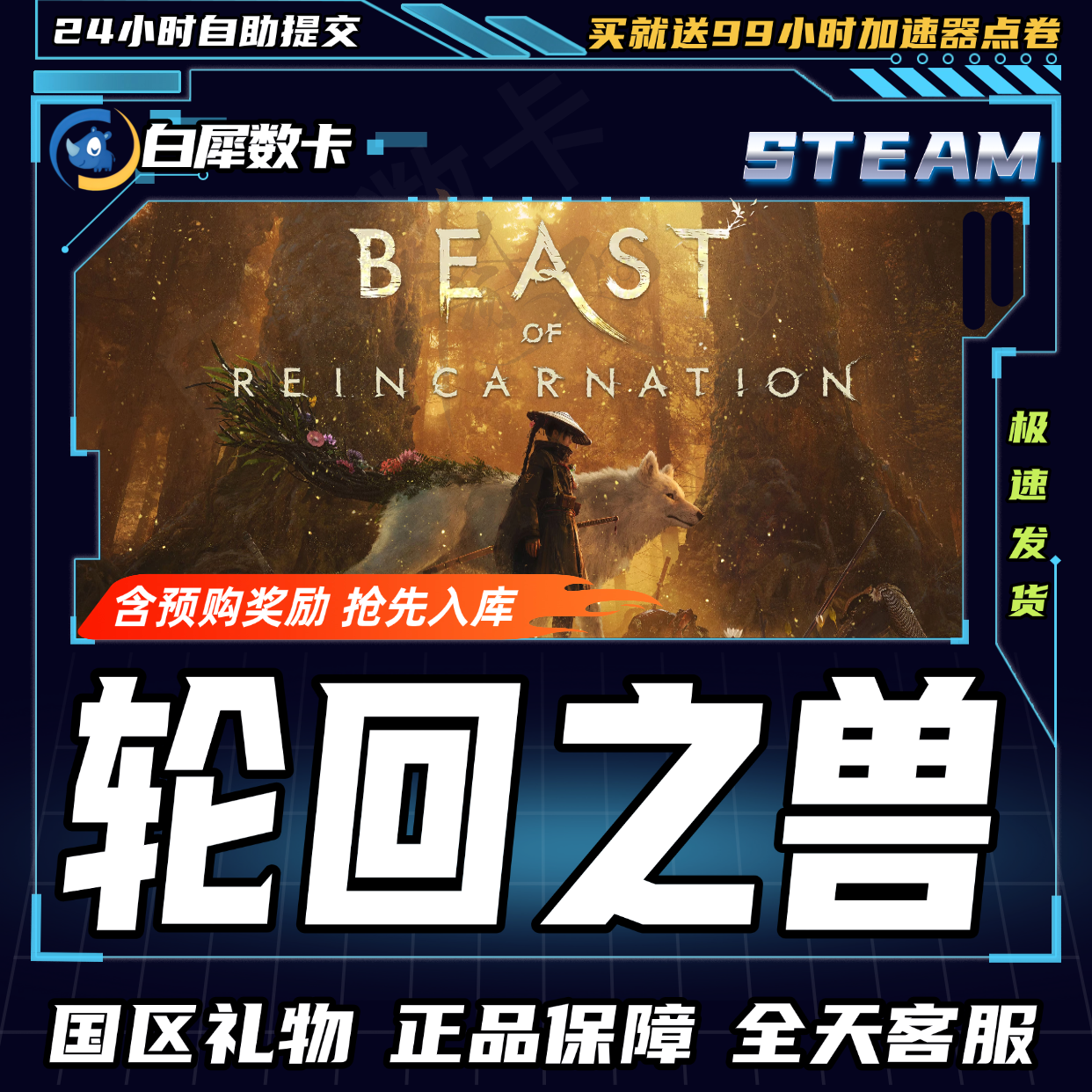 Steam正版 轮回之兽 国区礼物激活码cdk Beast of Reincarnation