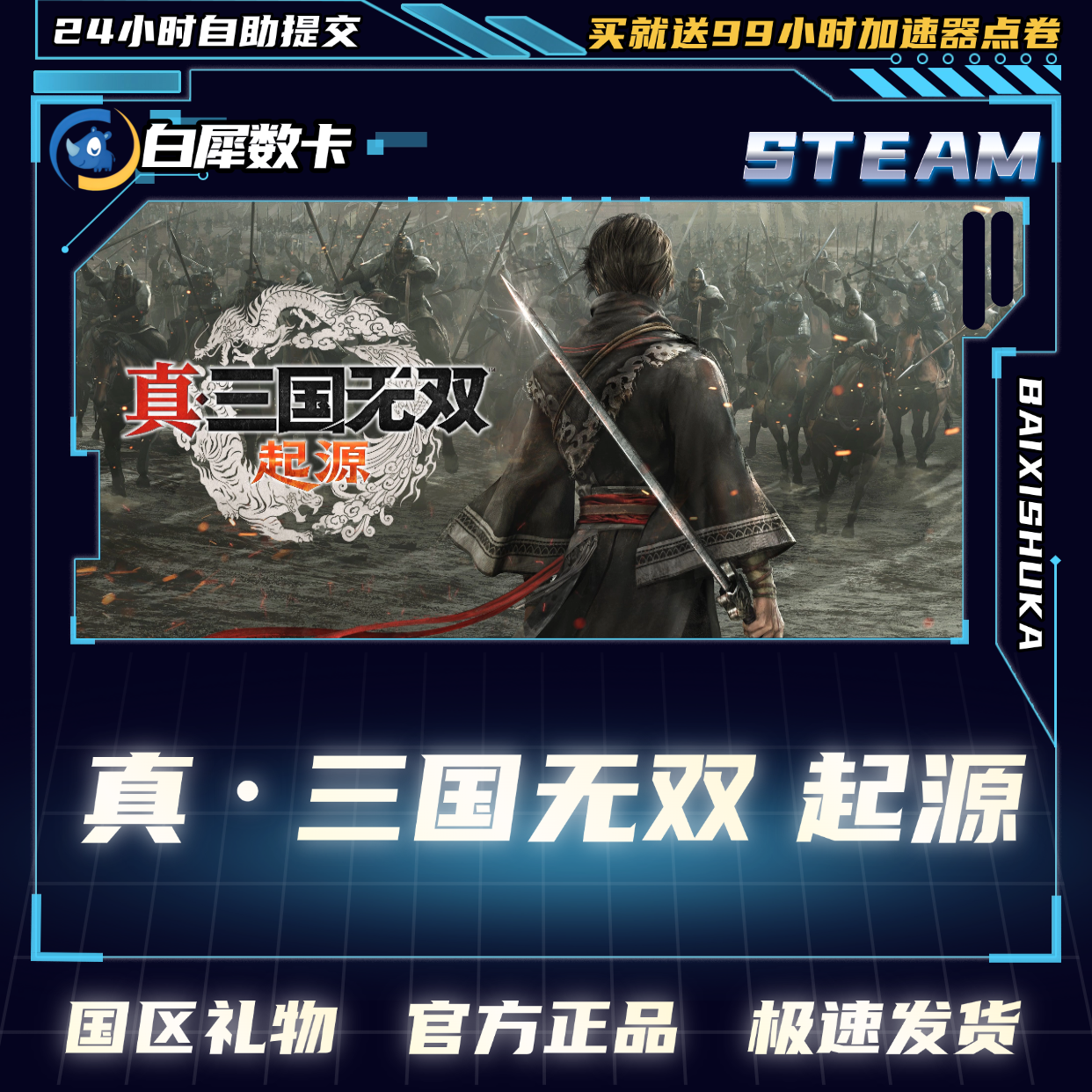 Steam正版 真三国无双起源 国区礼物激活码cdk DLC梦幻四英杰