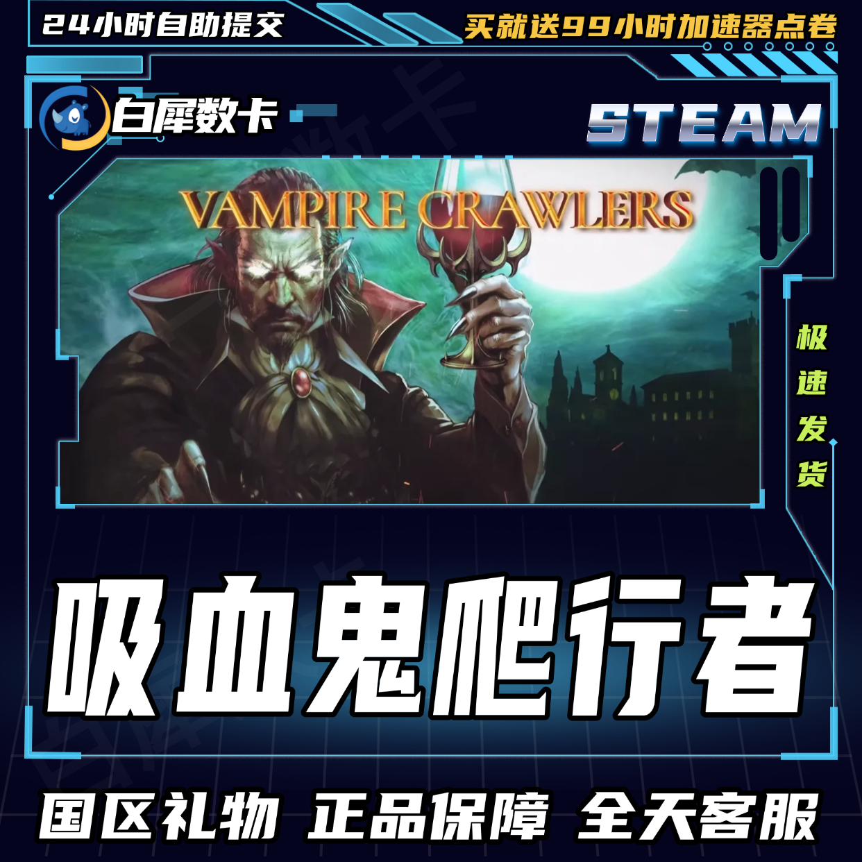 Steam正版 吸血鬼爬行者 国区礼物激活码cdk Vampire Crawlers