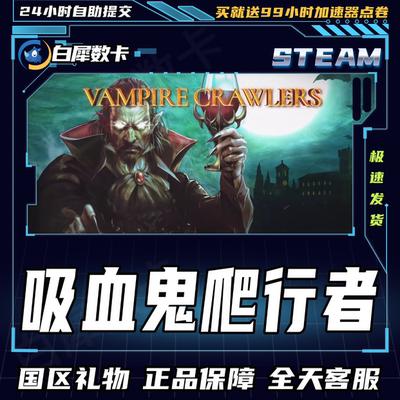 Steam正版游戏吸血鬼爬行者
