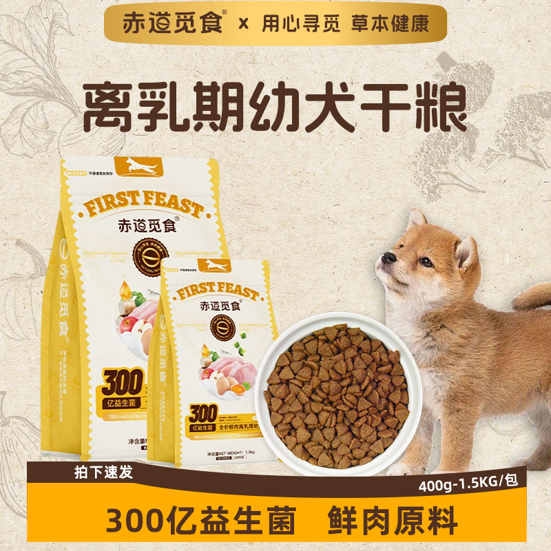 赤道觅食全价离乳期天然鲜肉狗粮全种类狗狗益生菌专用幼犬粮新品