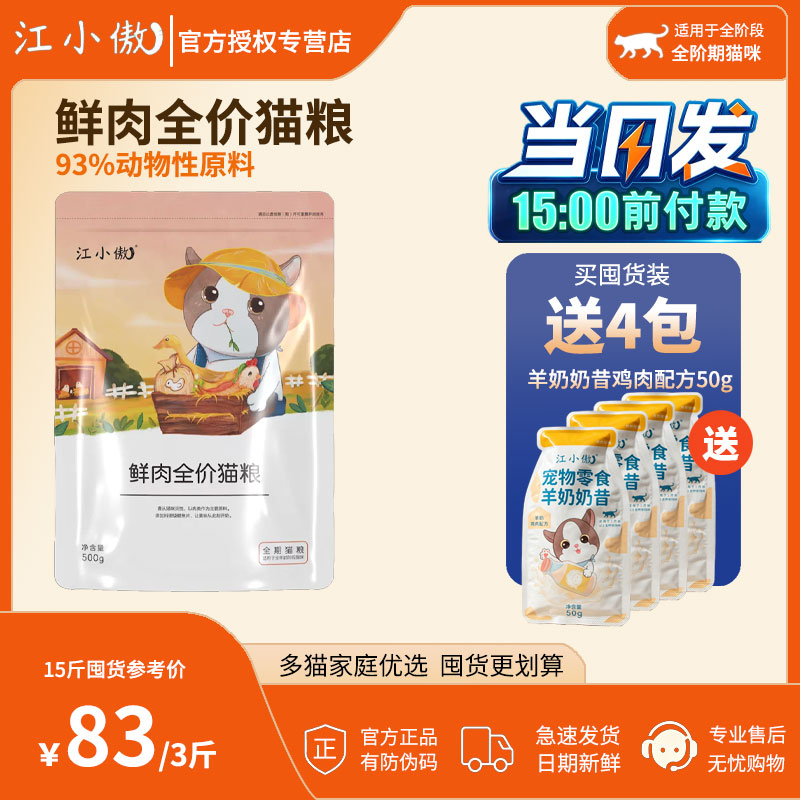 江小傲无谷鲜肉全价猫粮