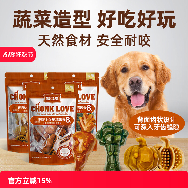 宠口爱洁齿骨狗狗磨牙棒狗咬胶零食幼犬训练奖励耐咬骨头小型犬