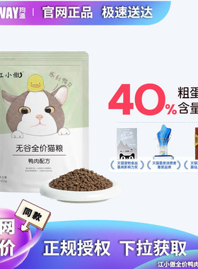 江小傲猫粮成猫鲜肉幼猫营养宠物主食无谷鸡肉全价鸭肉流浪猫布偶