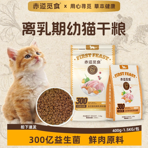 赤道觅食全品种全价离乳期幼猫粮